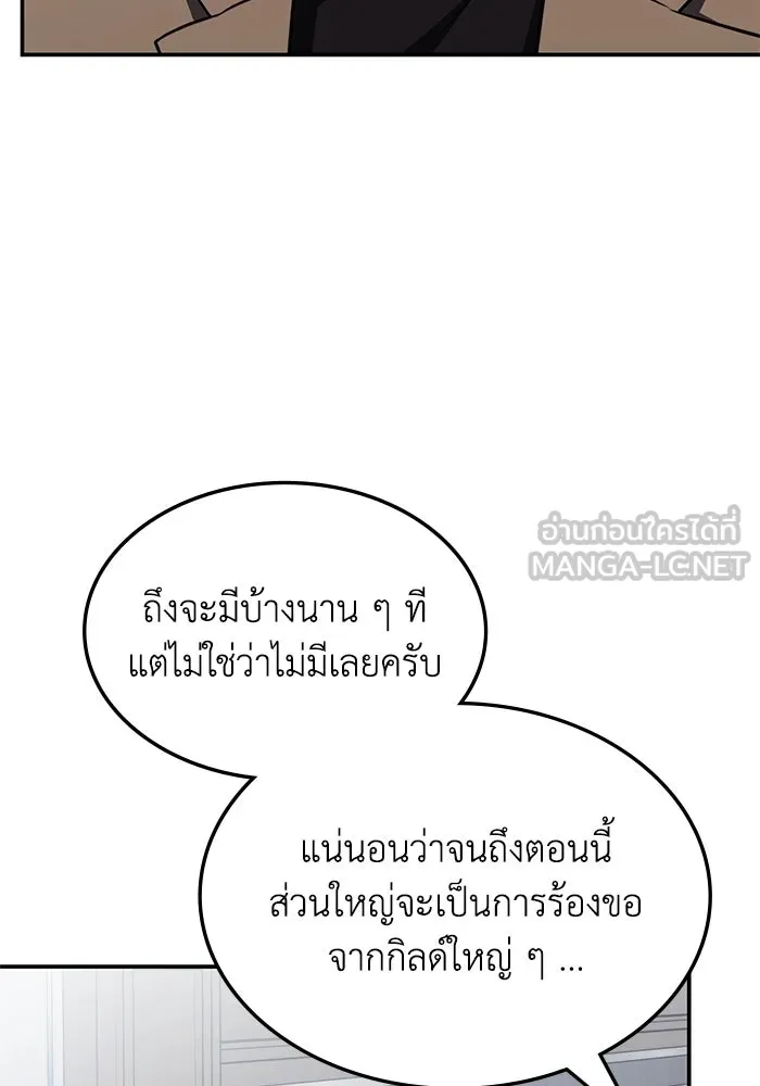 ฮีลเลอร์ตัวพ่อขอฟาดเรียบ ตอนที่ 9 รูปที่ 78