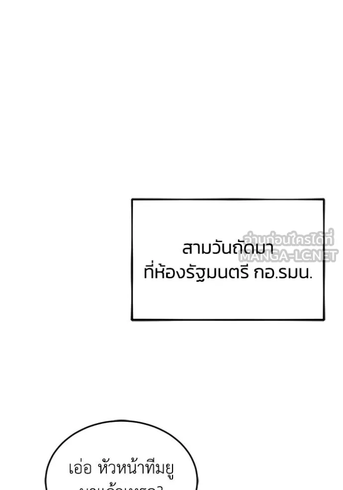 อัจฉริยะนอกคอก ตอนที่ 84 รูปที่ 21