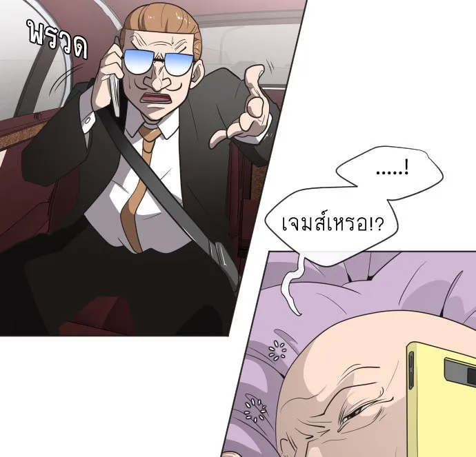 ยุคแห่งยอดมนุษย์ ตอนที่ 17 รูปที่ 2