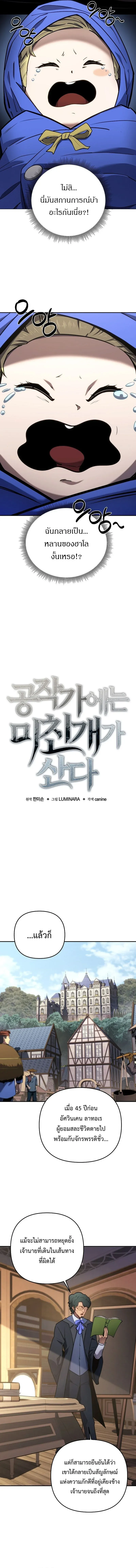 The Mad Dog of the Duke_s Estate เก_ดใหม_เป_นหมาบ_าในตระก_ลดย_ก ตอนที่ ตอนที่ 1 รูปที่ 7