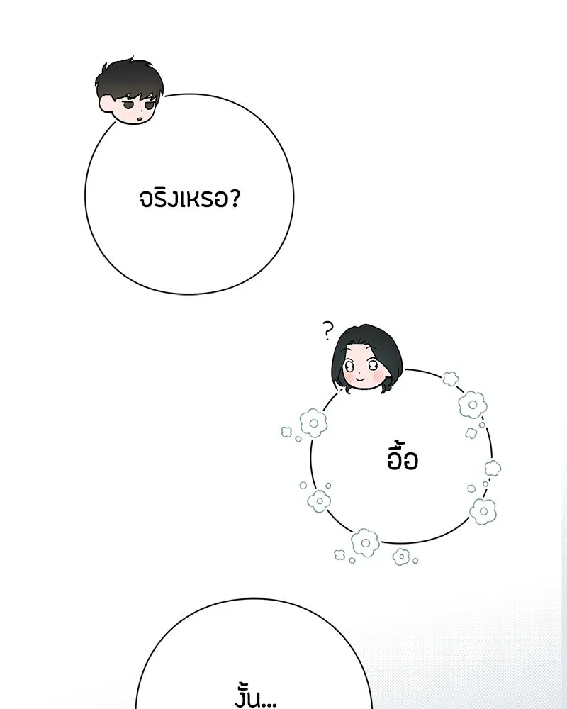 เป็นวัยรุ่นมันเหนื่อย ตอนที่ 25 รูปที่ 59