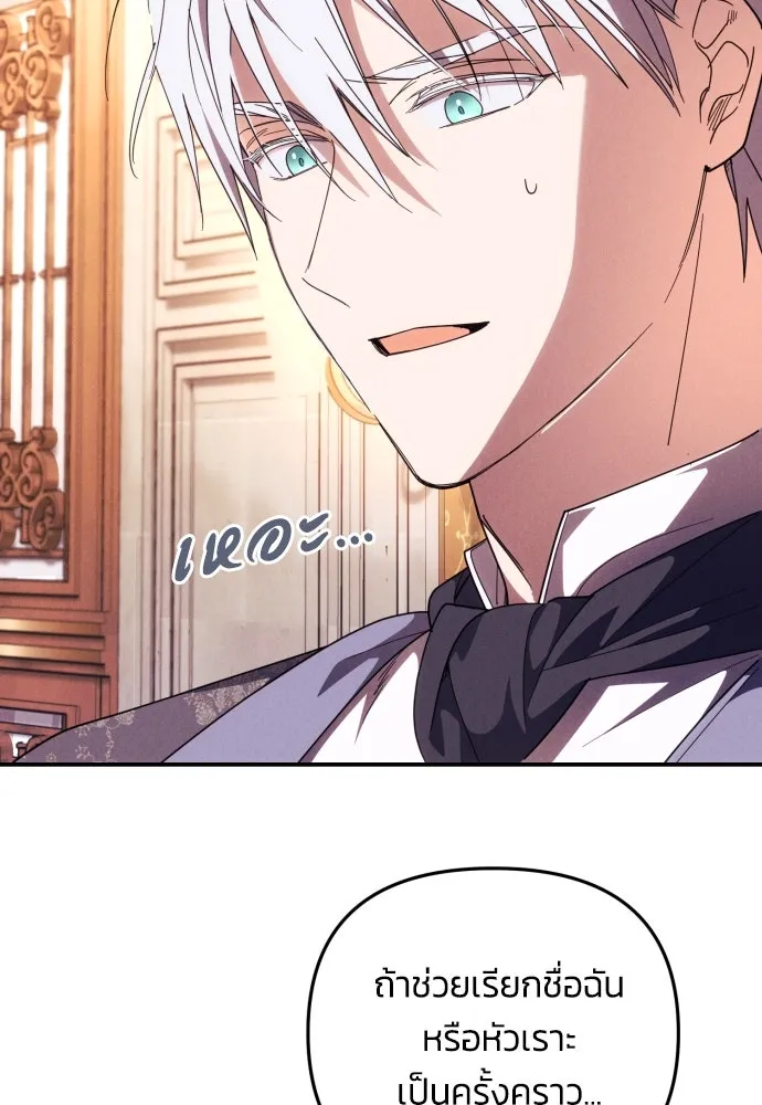 ฉันจะจีบท่านดยุกแดนเหนือ ตอนที่ 4 รูปที่ 106