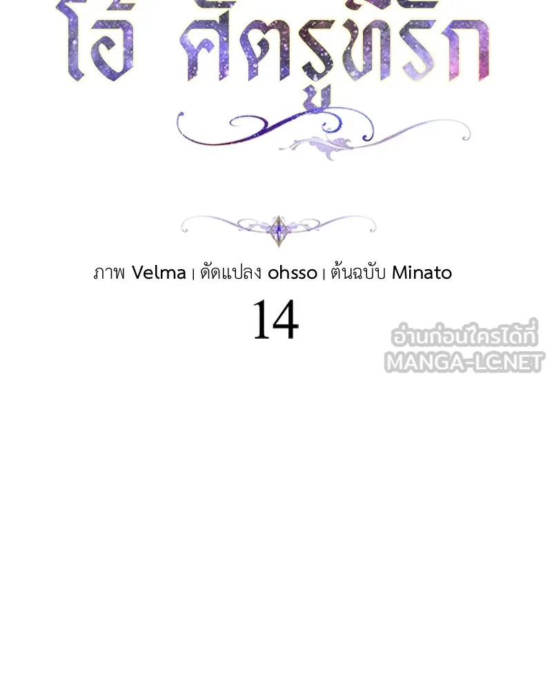 โอ้ ศัตรูที่รัก ตอนที่ 14 รูปที่ 69