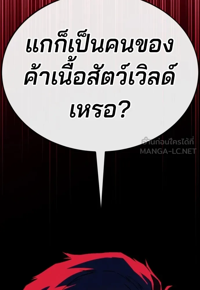 สนิมเชือดเลือดสาด ตอนที่ 4 รูปที่ 9