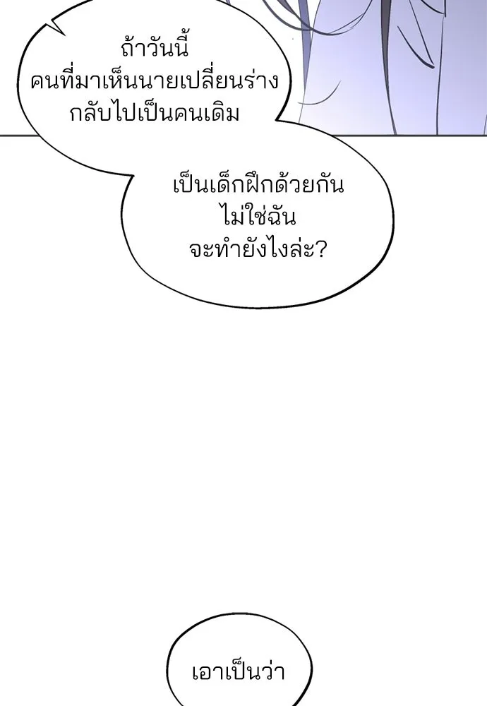 สวยเองนักเลงพอ ตอนที่ 52 รูปที่ 55
