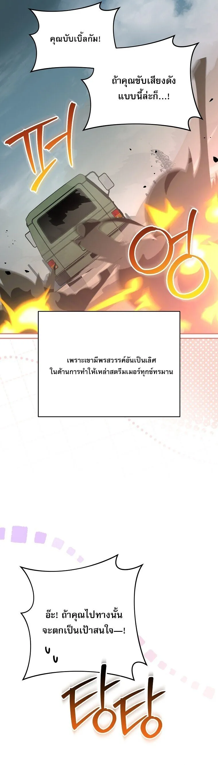 Genius Archer_s Streaming ตอนที่ ตอนที่ 90 รูปที่ 3