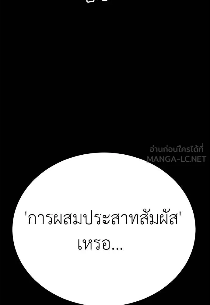 ยมราชลงทัณฑ์ ตอนที่ 71 รูปที่ 168