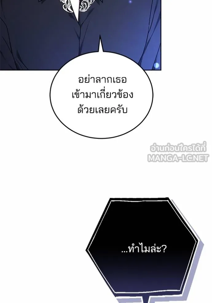 เจ้าสาวอัคนีดำ ตอนที่ 89 รูปที่ 88