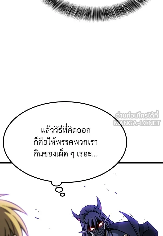 วิถีชาวนาของราชาปีศาจ ตอนที่ 62 รูปที่ 15