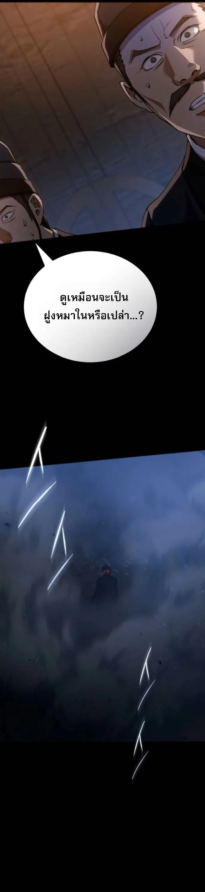 The Heavenly Demon Wants a Quiet Life มารสวรรค_ผ_แสวงหาความสงบ ตอนที่ ตอนที่ 57 รูปที่ 4