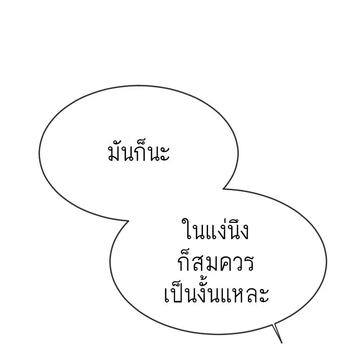 ยุคแห่งยอดมนุษย์ ตอนที่ 21 รูปที่ 94