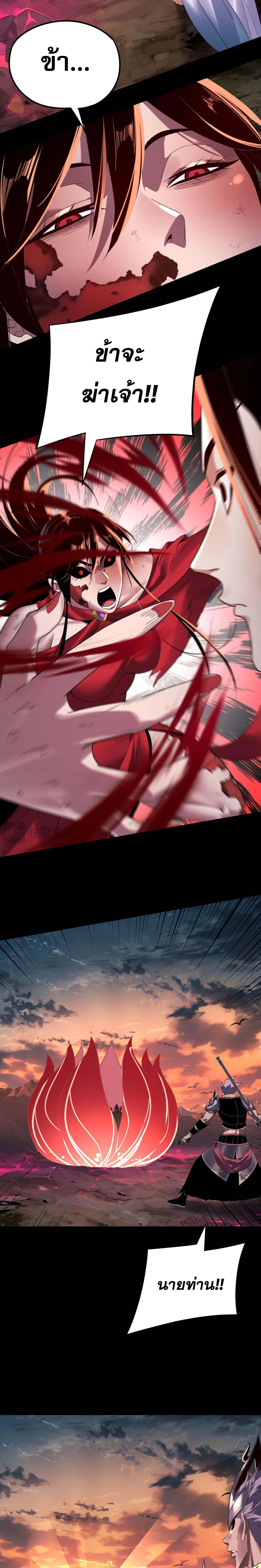 I Am the Fated Villain ตอนที่ ตอนที่ 218 รูปที่ 3