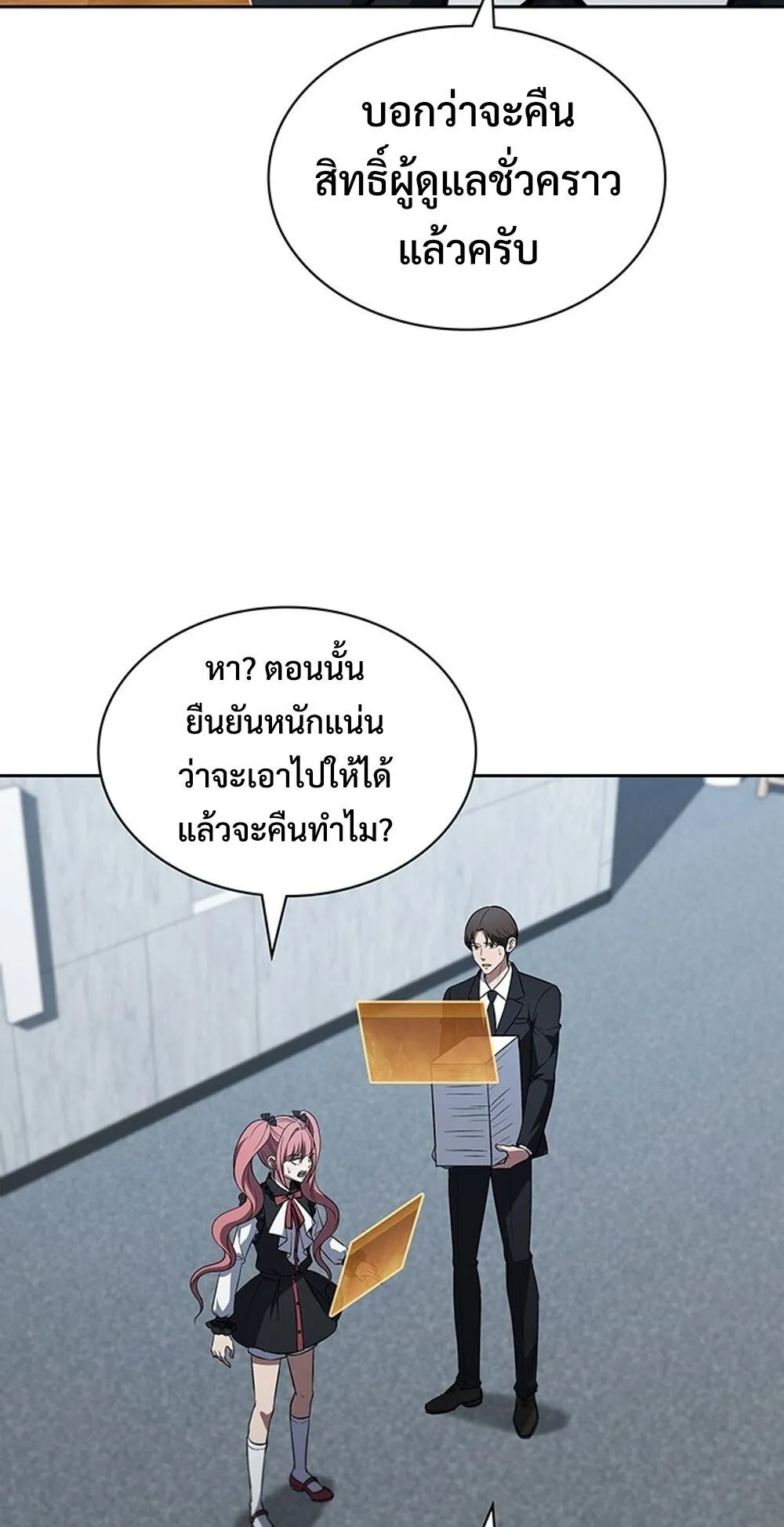 How to Survive Restructuring ว_ธ_เอาต_วรอดจากการปร_บโครงสร_าง ตอนที่ ตอนที่ 46 รูปที่ 8