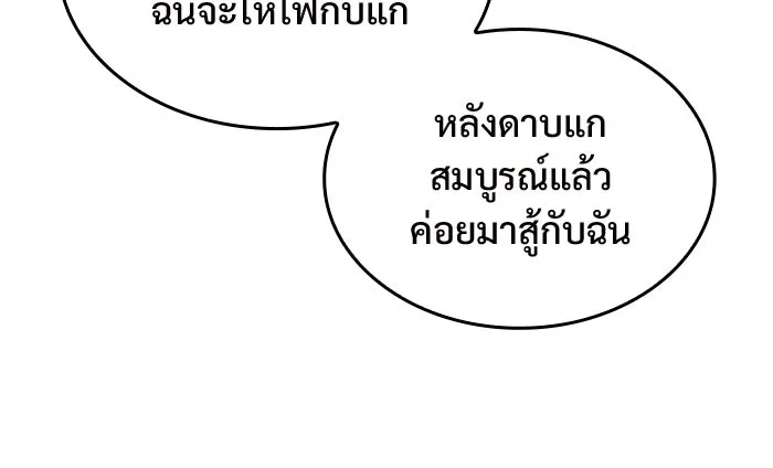 ผู้เล่นหน้าใหม่เลเวลแมกซ์ ตอนที่ 50 ฐานป้องกัน รูปที่ 116