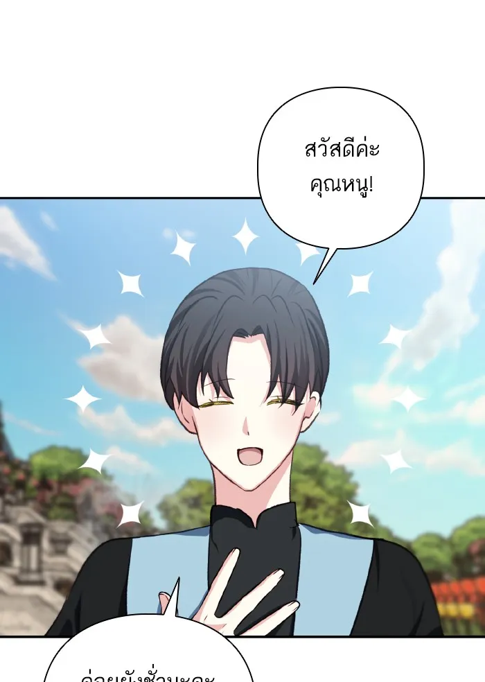 บุตรสาวของดยุกปีศาจ ตอนที่ 51 รูปที่ 8