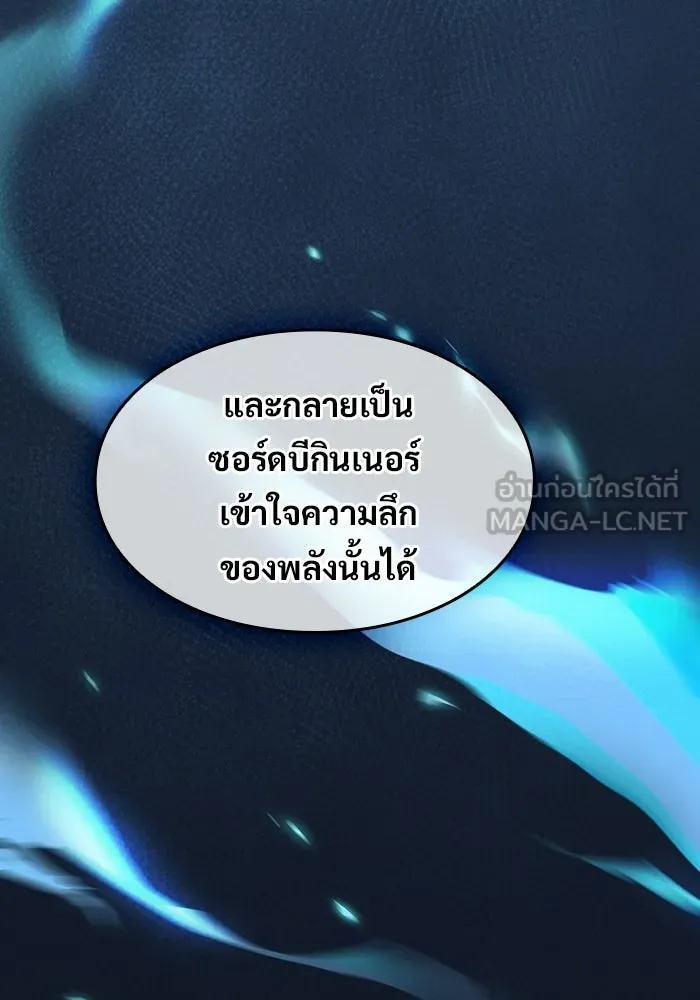 ซอร์ดมาสเตอร์ผู้กลืนดาบ ตอนที่ 8 รูปที่ 81