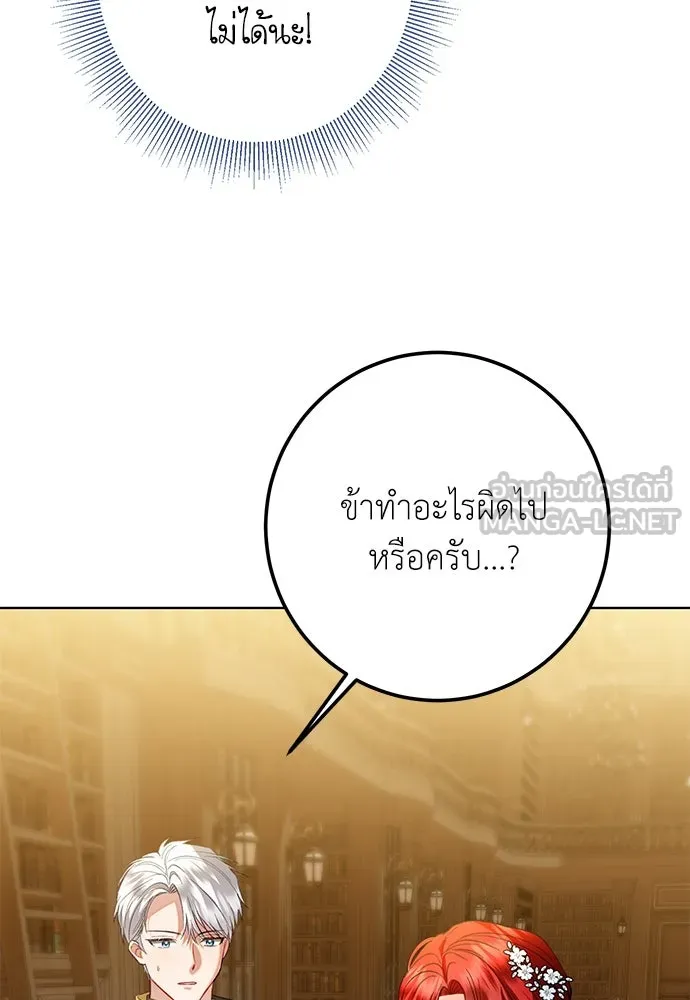 บุปผาลบคมดาบ ตอนที่ 50 รูปที่ 18