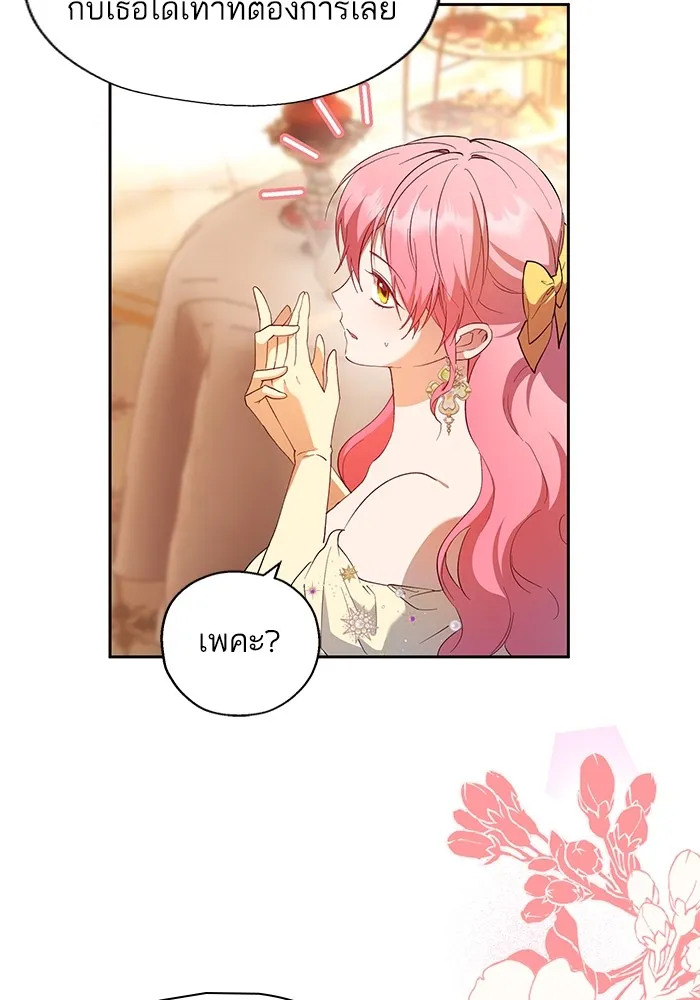 หวานใจสุดโหดโหมดเชื่อง ตอนที่ 66 รูปที่ 38
