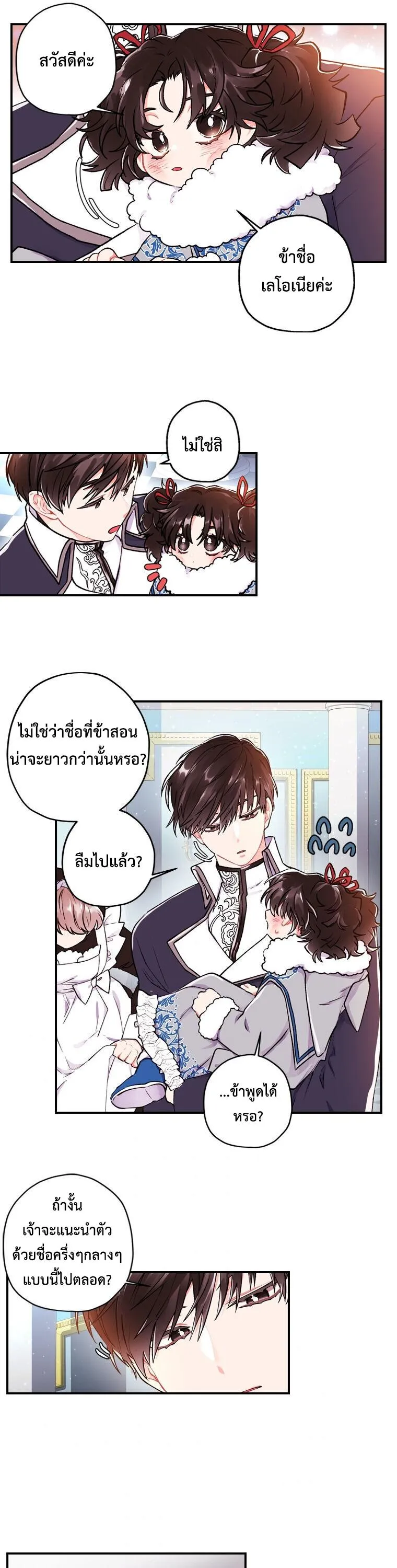 I Became the Male Lead_s Adopted Daughter ฉ_นกลายเป_นล_กสาวบ_ญธรรมของท_านดย_ก ตอนที่ ตอนที่ 5 รูปที่ 19