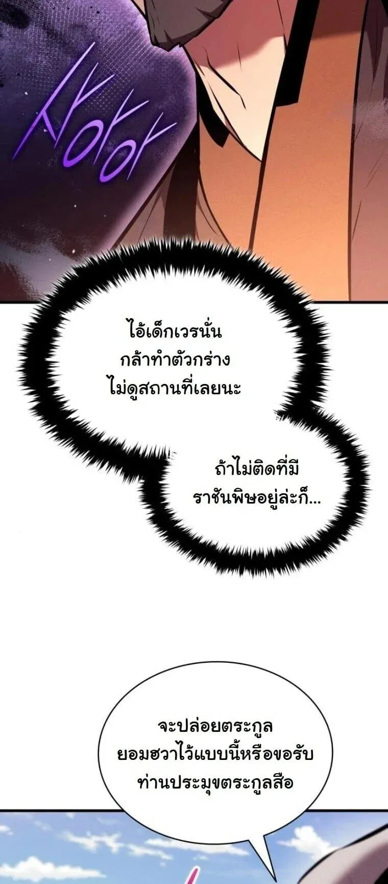 Rebirth of the Divine Demon การหวนค_นของมารสวรรค_ผ_พ_ช_ตใต_หล_า ตอนที่ ตอนที่ 24 รูปที่ 63