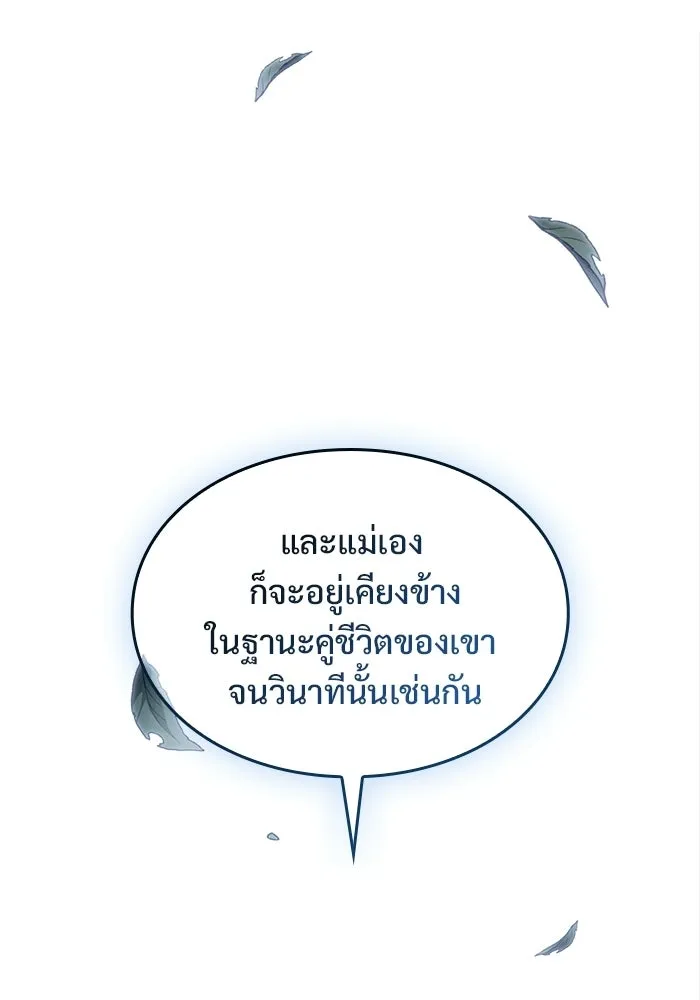 ซอร์ดมาสเตอร์ผู้กลืนดาบ ตอนที่ 2 รูปที่ 73