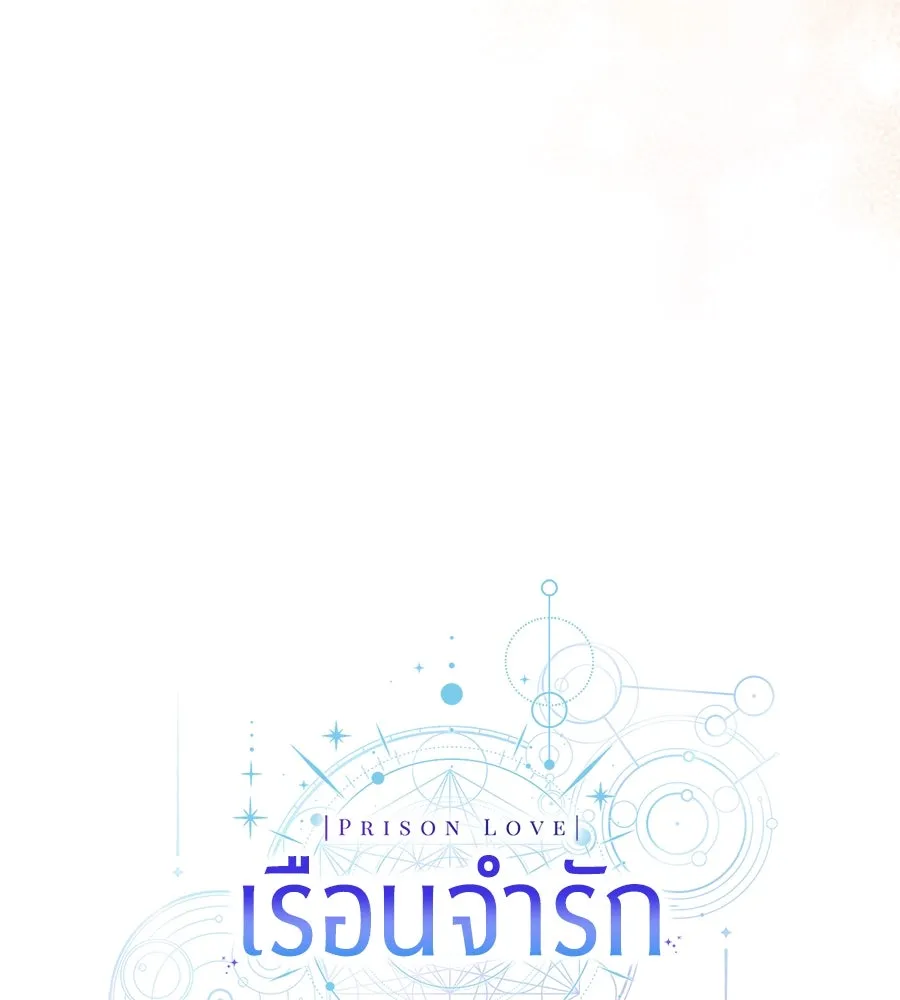เรือนจำรัก ตอนที่ 55 รูปที่ 77