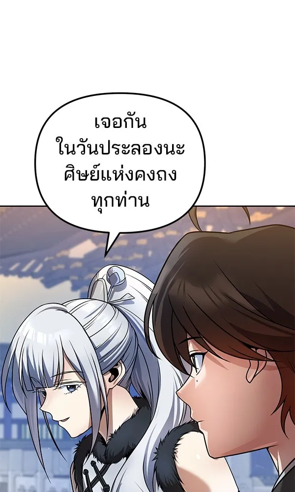 พอแล้วขันที อยากมีเจ้าโลก ตอนที่ 37 รูปที่ 64