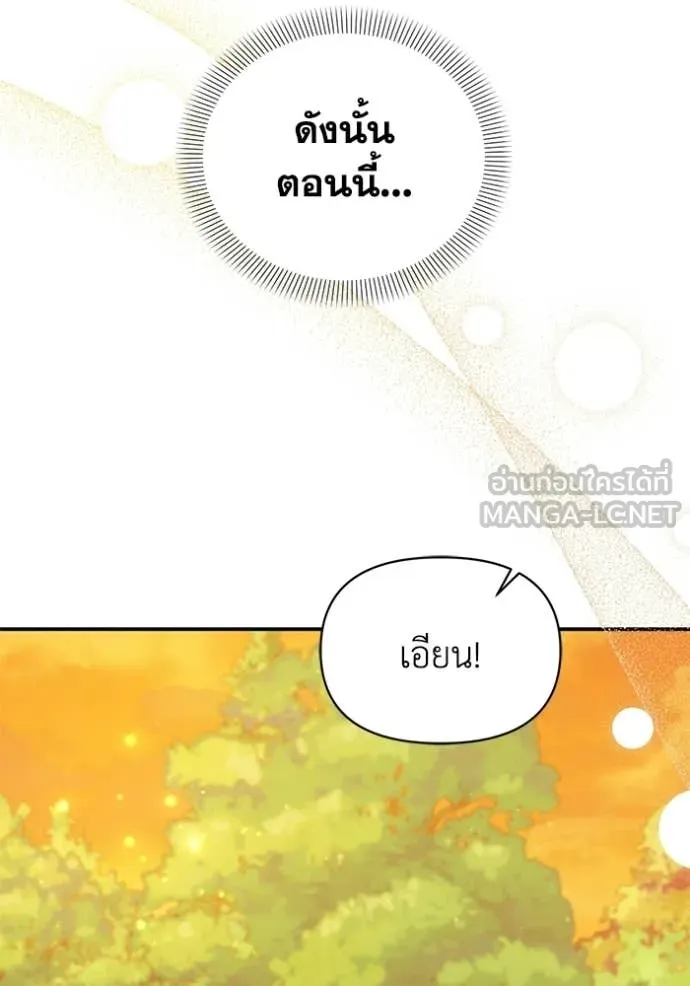 ชีวิตใหม่ในตระกูล ตอนที่ 100 รูปที่ 93