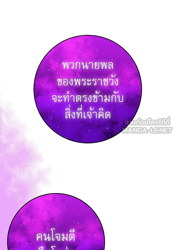 นางร้ายที่ไหนจะมีคุณธรรม ตอนที่ 62 รูปที่ 105