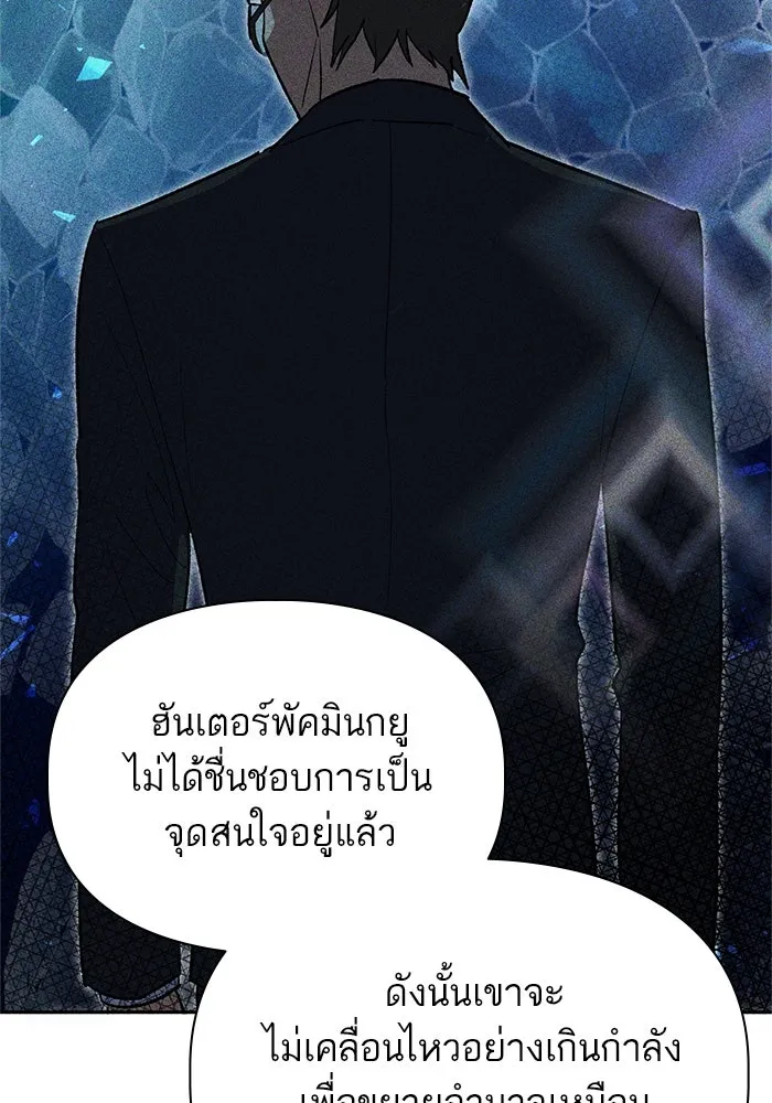 My S-Class Hunters ตอนที่ 66 เครื่องปั่นด้ายของราชาปีศาจ (1 รูปที่ 79