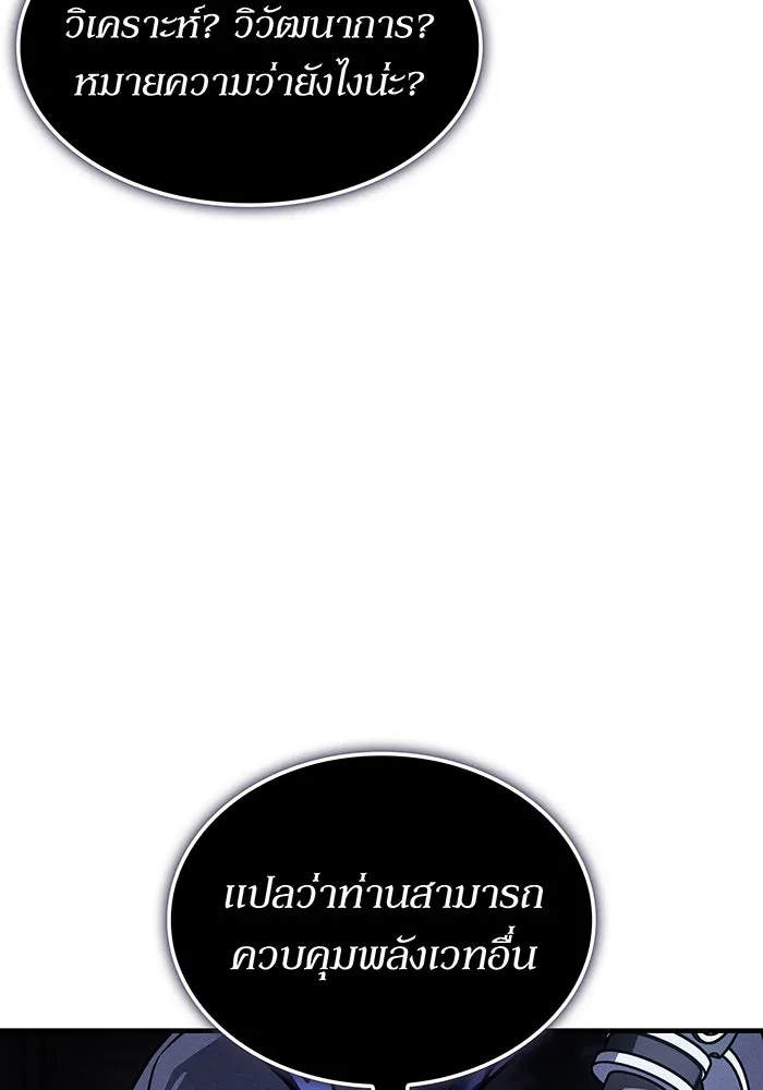 เกิดใหม่พร้อมพลังแห่งราชัน ตอนที่ 148 รูปที่ 80