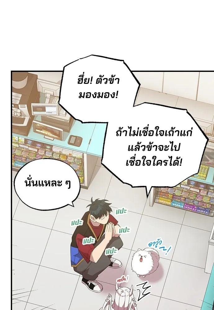 ร้านสะดวกซื้อต่างโลก ตอนที่ 47 รูปที่ 68