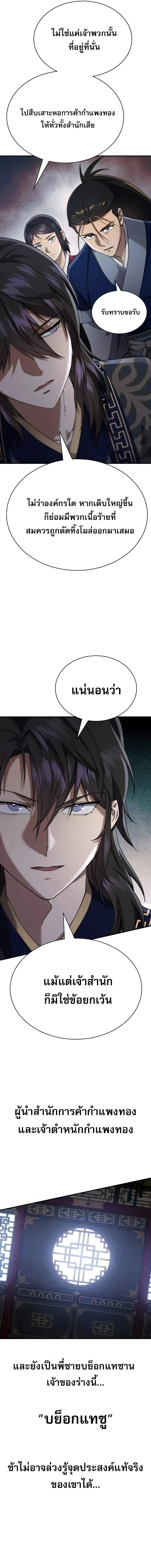 The Heavenly Demon Wants a Quiet Life มารสวรรค_ผ_แสวงหาความสงบ ตอนที่ ตอนที่ 41 รูปที่ 10