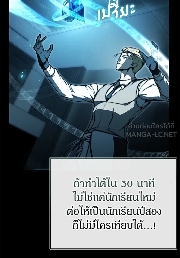 ผู้ย้อนเวลาผู้สร้างทุกสิ่ง ตอนที่ 4 รูปที่ 87