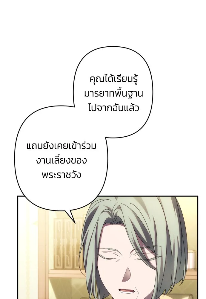 ฉันจะจีบท่านดยุกแดนเหนือ ตอนที่ 45 รูปที่ 46