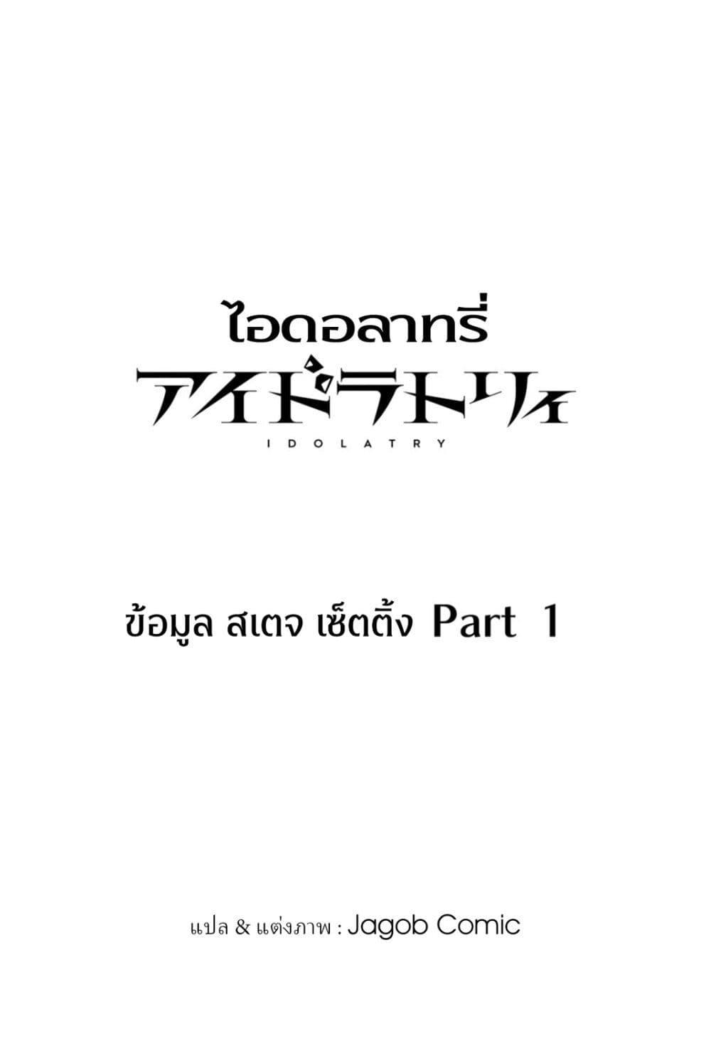 Manga-lc-com อ่านมังงะ อ่านการ์ตูน ออนไลน์ ฟรี Idolatry ตอนที่ 1 2 3 4 5 6 7 8 9 10 11 12 13 14 ฟรี ไม่มีโฆษณา Manga-lc - อ่าน มังงะ อ่าน การ์ตูน ออนไลน์ อ่านมังงะ ฟรี