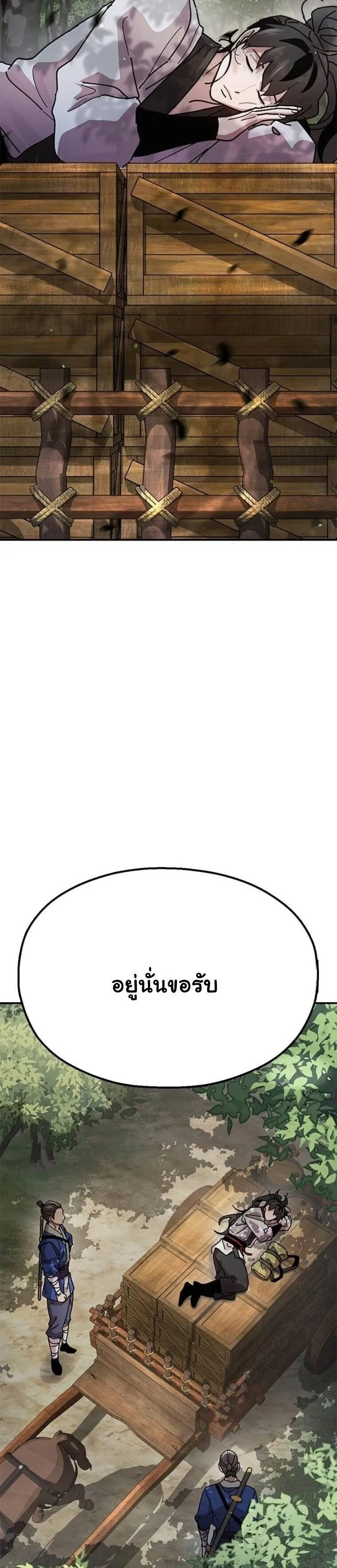 Chronicles of the Lazy Sovereign บ_นท_กของราชาจอมข_เก_ยจ ตอนที่ ตอนที่ 14 รูปที่ 56