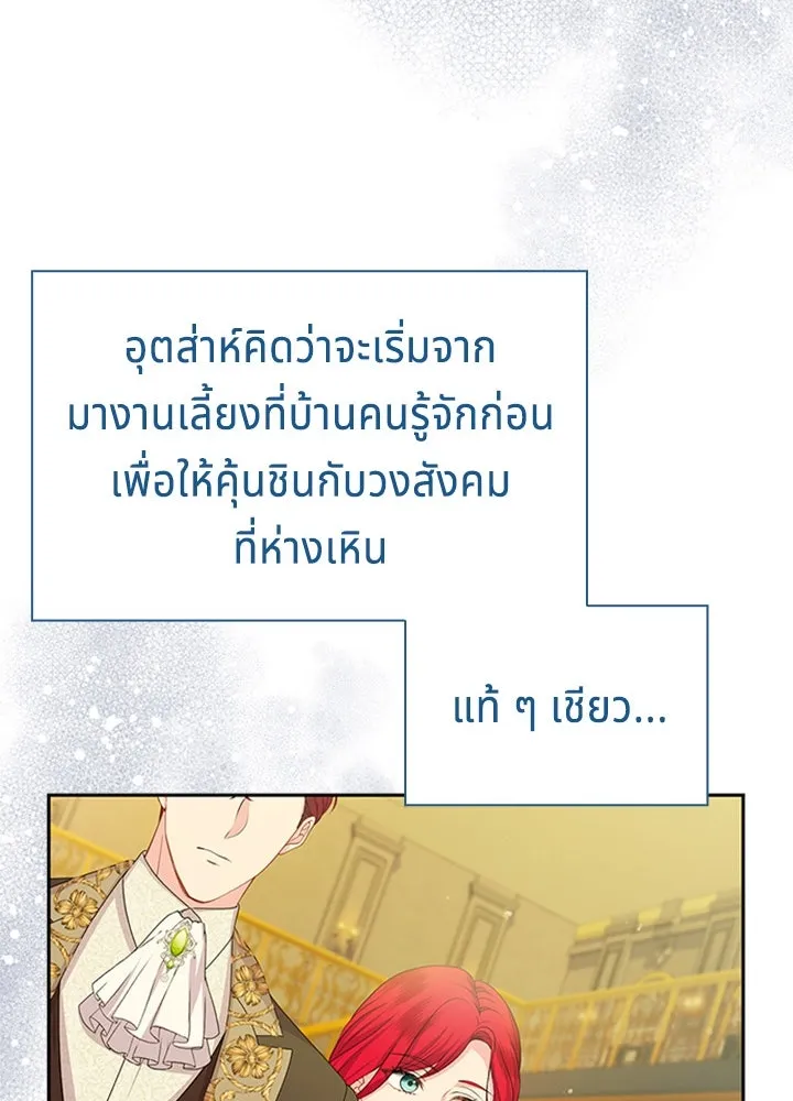 เวทฟื้นฟูได้ผลดีเกินไปแล้ว ตอนที่ 33 รูปที่ 28