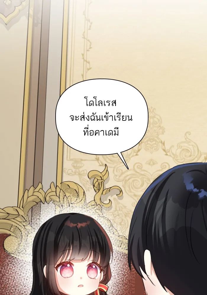 บุตรสาวของดยุกปีศาจ ตอนที่ 29 รูปที่ 43