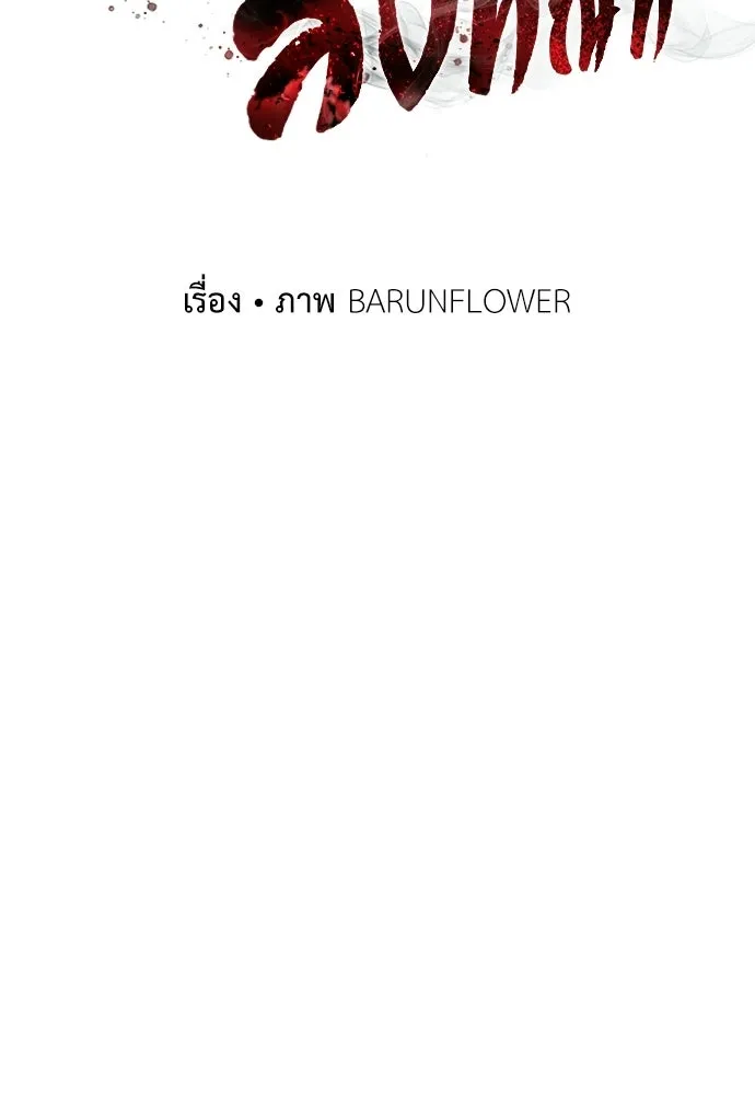 ยมราชลงทัณฑ์ ตอนที่ 135 รูปที่ 28