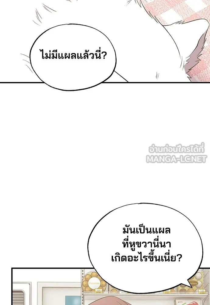 ร้านสะดวกซื้อต่างโลก ตอนที่ 42 รูปที่ 78