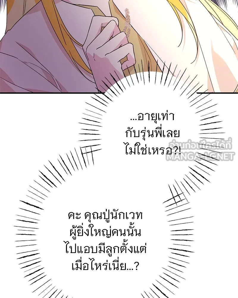 อนาคตพบรัก ตอนที่ 9 รูปที่ 54