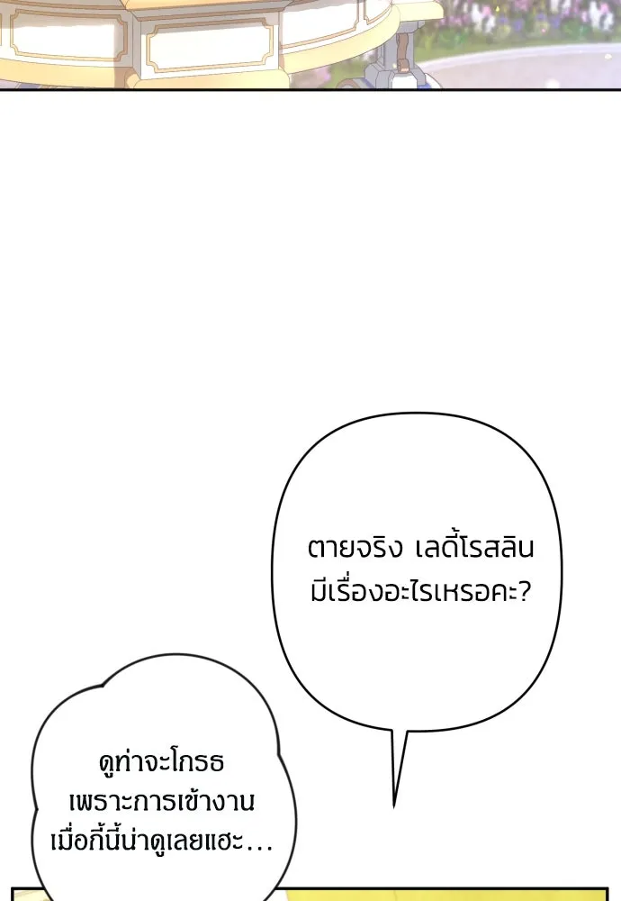 ฉันจะจีบท่านดยุกแดนเหนือ ตอนที่ 67 รูปที่ 20