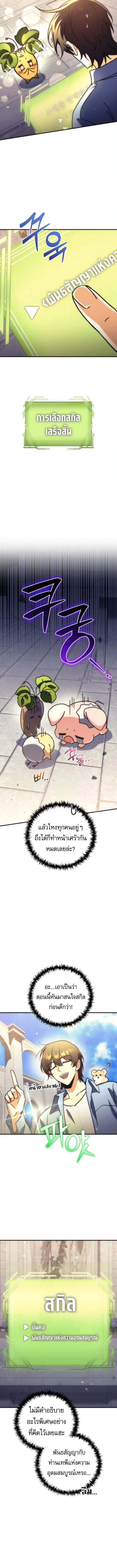 Goddess of Abundance and the Genius Rogue Apostle เทพ_แห_งความอ_ดมสมบ_รณ_ก_บอ_ครสาวกต_วแสบยอดอ_จฉร_ยะ ตอนที่ ตอนที่ 9 รูปที่ 9