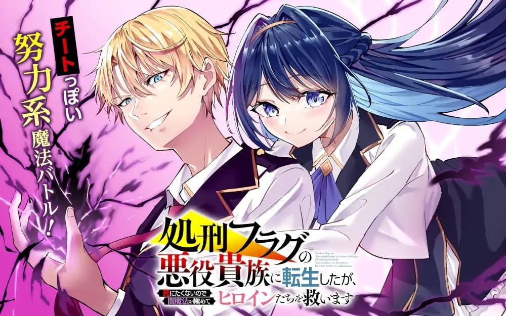 Manga-lc-com อ่านมังงะ อ่านการ์ตูน ออนไลน์ ฟรี Shokei Flag no Akuyaku Kizoku ni Tensei Shita ga, Shinitakunai node Yami Mahou o Kiwamete Heroine-tachi o Sukuimasu ตอนที่ 1 2 3 4 5 6 7 8 9 10 11 12 13 14 ฟรี ไม่มีโฆษณา Manga-lc - อ่าน มังงะ อ่าน การ์ตูน ออนไลน์ อ่านมังงะ ฟรี