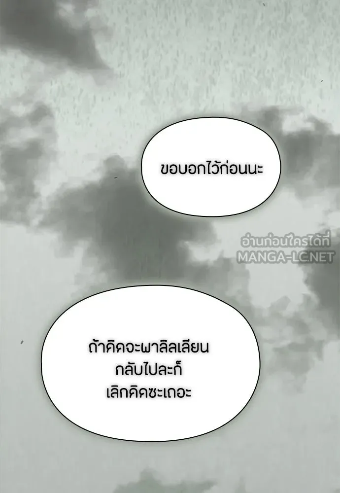 ลูกสาวตัวปลอมของท่านดยุก ตอนที่ 42 (ครึ่งแรก) รูปที่ 111