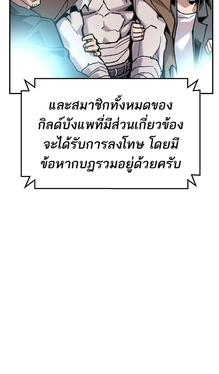 ยอดคนเลเวลทะลุ ตอนที่ 16 กิลด์บังแพสุดแข็งแกร่ง (12) รูปที่ 155