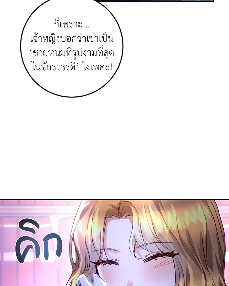 เจ้าหญิงคลั่งแห่งวังหลวง ตอนที่ 14 รูปที่ 52