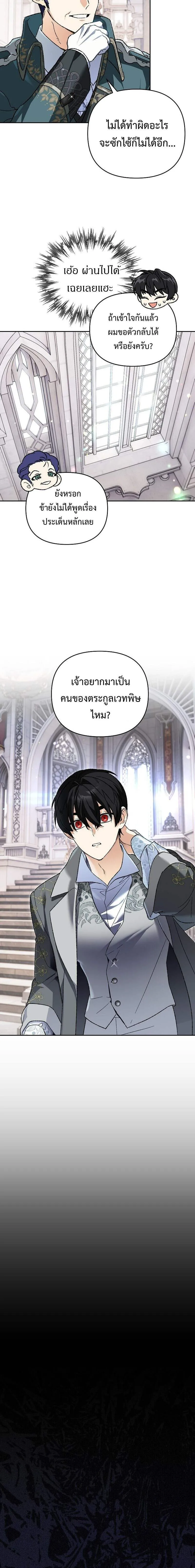 I Became the Genius Bastard of a Noble Dark Clan เก_ดใหม_เป_นอ_จฉร_ยะจอมเสเพลแห_งตระก_ลม_ด ตอนที่ ตอนที่ 43 รูปที่ 14
