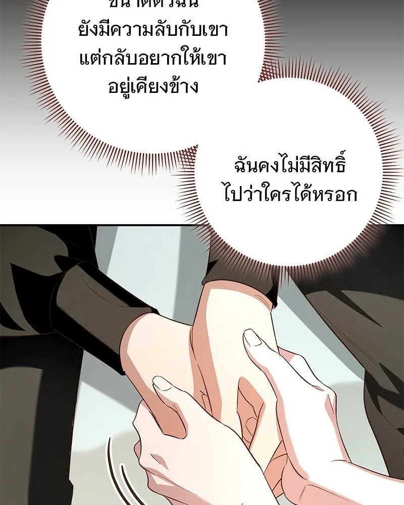 เจ้าสาวแกรนด์ดยุกปีศาจ ตอนที่ 37 รูปที่ 83